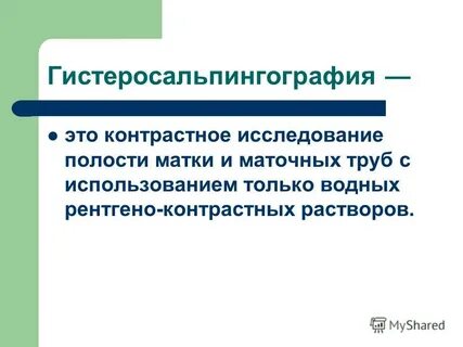 Современные методы гинекологии