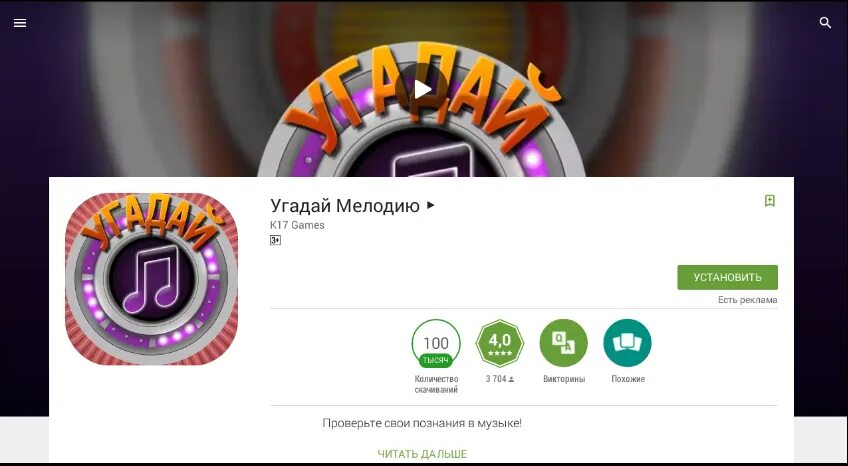 Угадать мелодию 80