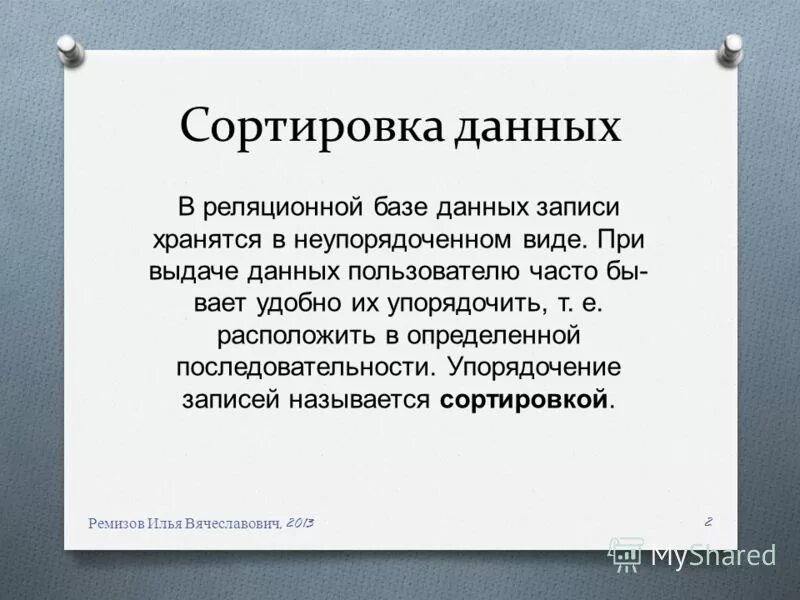 Сортировка сообщений. Виды почтовых программ. Сортировка папок. Технология хранения, поиска и сортировки информации в базах данных. Приведите примеры информации отсортированной по алфавиту.