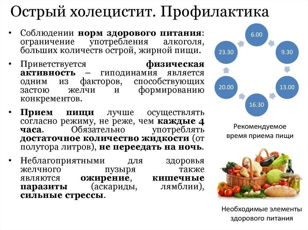 разрешенные продукты при холецистите. диета при обострении холецистита. диета при холецистите что нельзя. диету прижолчнокпменной болезни. диета при холецистите что нельзя.