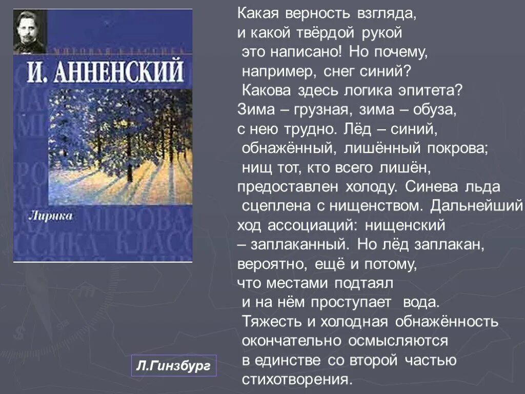 Анализ стихотворения снег иннокентия анненского. Стихотворение снег Анненский.