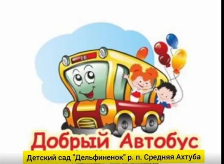 Расписание экскурсий на добрый автобус