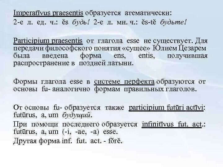 Наклонения латинских глаголов. Imperativus praesentis латынь. Словарная форма глагола в латинском языке. Словарная форма глагола латынь. Словарная форма глагола в латинском.