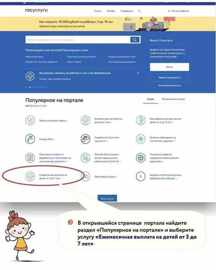 Пособие от 3 до 7 госуслуги. Оформить пособие до 3 лет через госуслуги. Пособие на детей в госуслугах. Оформить пособие на ребенка от 3 до 7 лет через госуслуги.