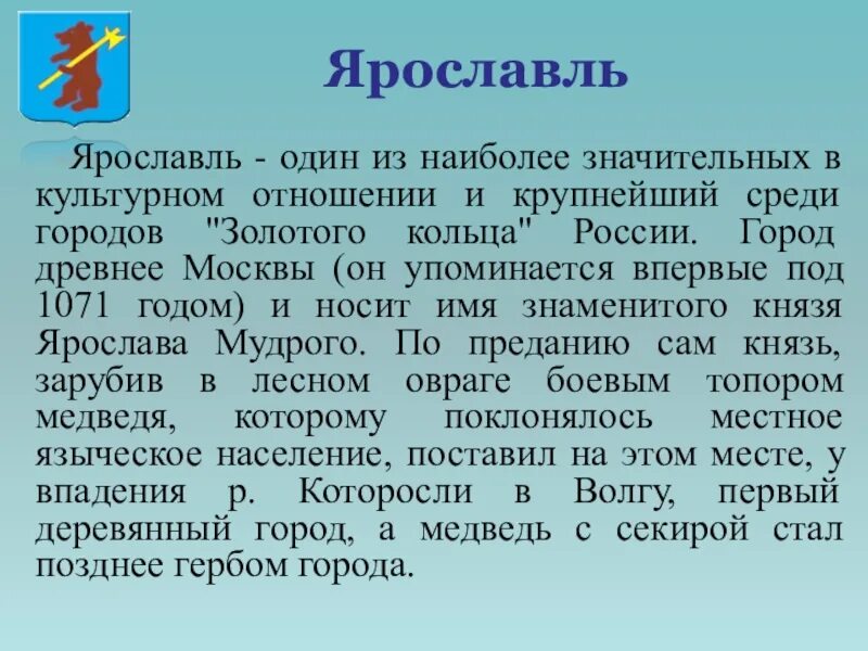 Сообщение про золотое кольцо россии 3 класс