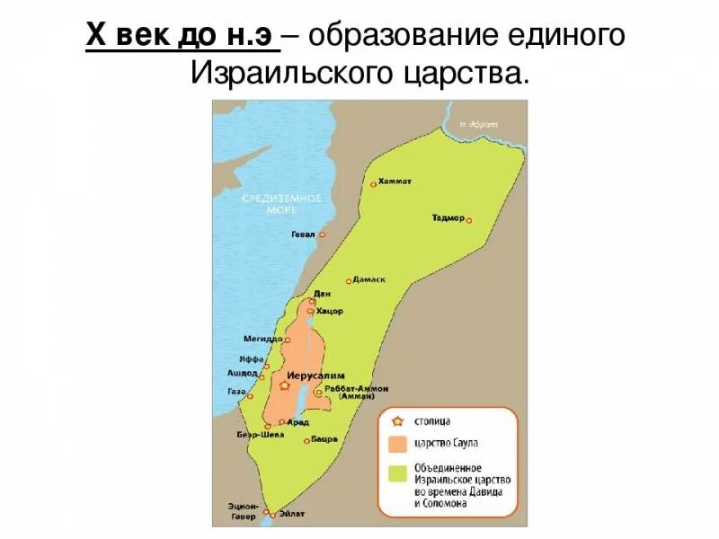 Создание израильского царства. 5 Класс Палестина израильское царство. Карта Палестины царство Израиля и иудеи. Древняя Палестина на карте.