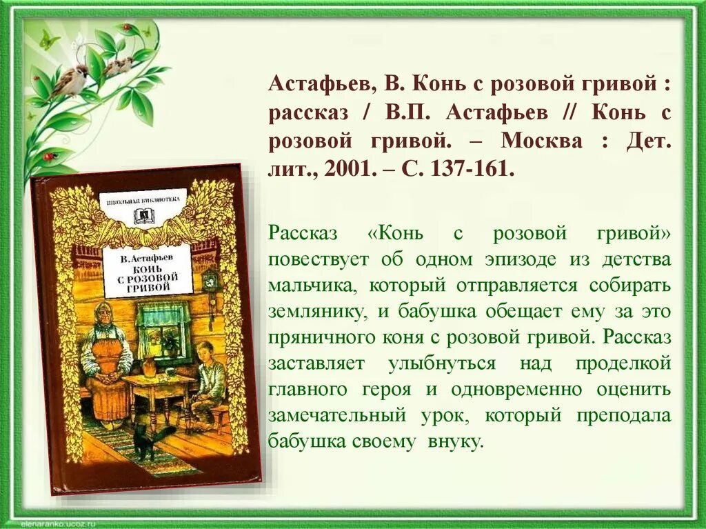 Конь с розовой гривой. Рассказ конь с розовой гривой. Рассказ Астафьева конь с розовой гривой. Рассказ лошадь с розовой гривой.