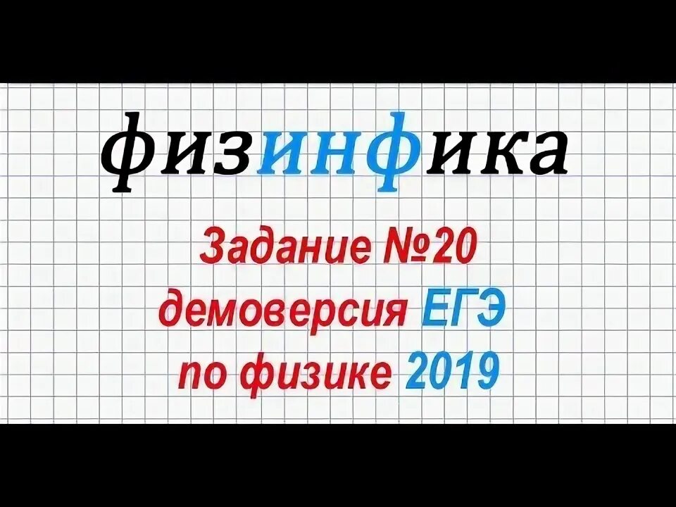 Демо версия егэ по физике. Демо версия егэ по физике