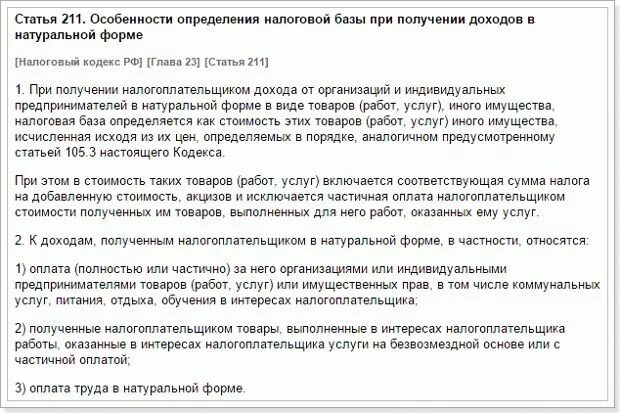 Ст. 211 гражданского кодекса. Налог при получении квартиры в наследство. Какой налог платят при вступлении в наследство. Как платится налог при продаже наследства.