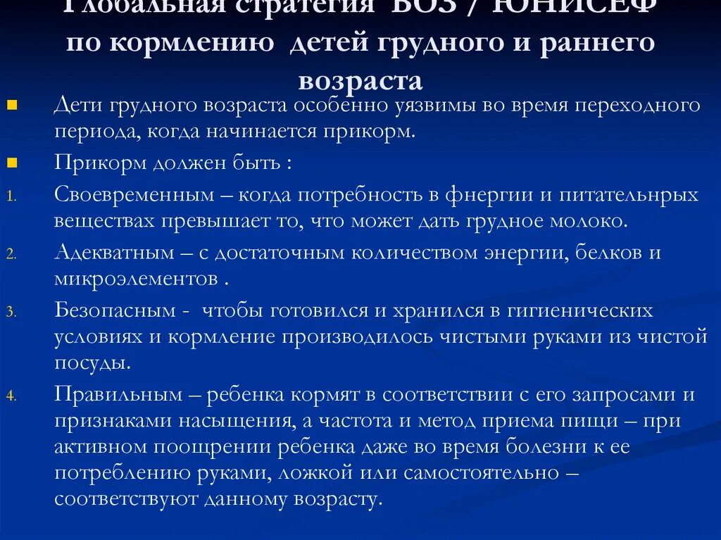 Принципы вскармливания детей раннего возраста. Кормление детей первого года жизни алгоритм. Питание детей грудного и раннего возраста воз. Особенности вскармливания на первом году жизни.