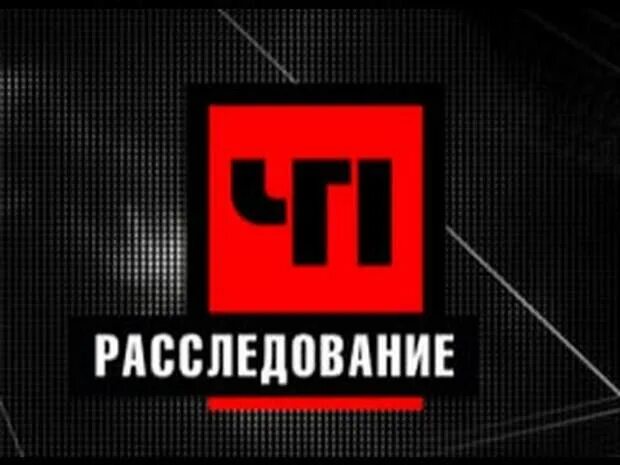 ЧП логотип. Logo ЧП расследование. Программа чрезвычайное происшествие.