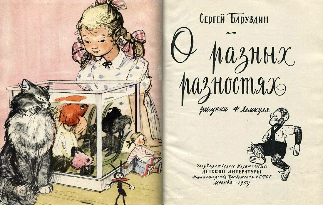 Книги Баруздина.