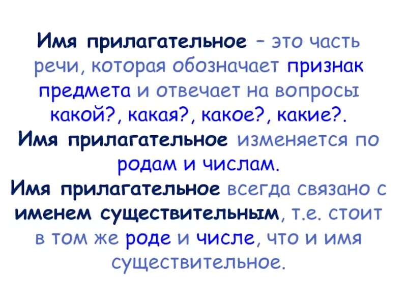 Имя прилагательное. Имя прилагательное это часть речи которая обозначает. Часть речи которая обозначает признак предмета. Прилагательное это часть речи которая обозначает 4 класс. Прилагательное это простыми словами