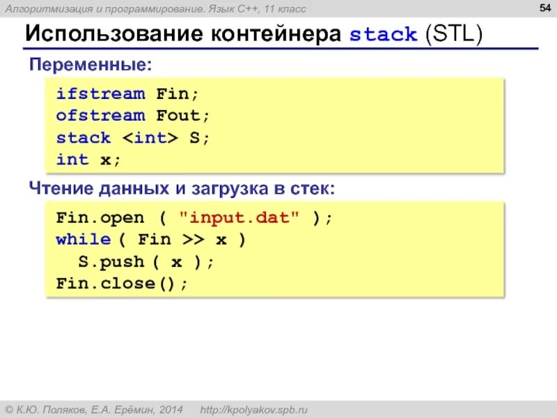 Std ifstream. Язык программирования c++ презентация. ifstream c++. stl язык программирования. язык c.
