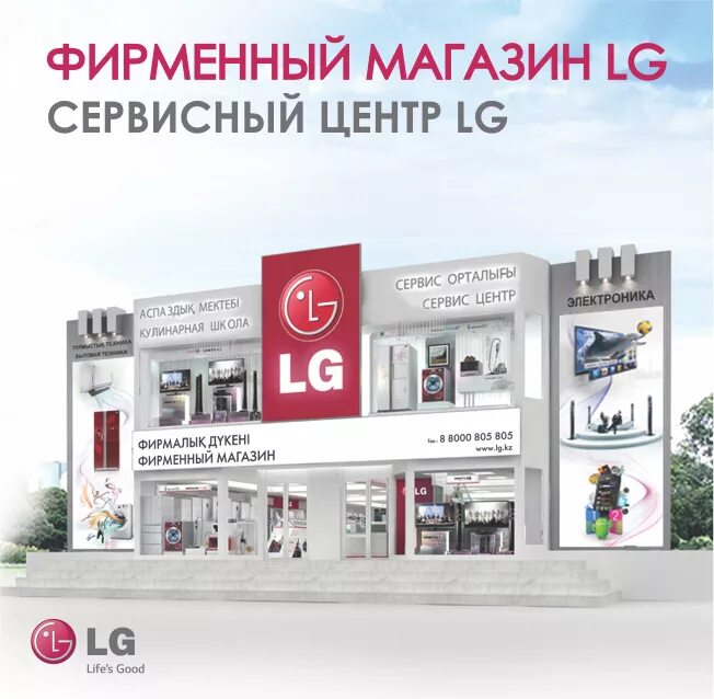 Сервисный центр лджи lg rusupport ru. Фирменный магазин LG. Магазин электроники LG. Сервисный центр LG. Фирменный магазин LG В Москве.