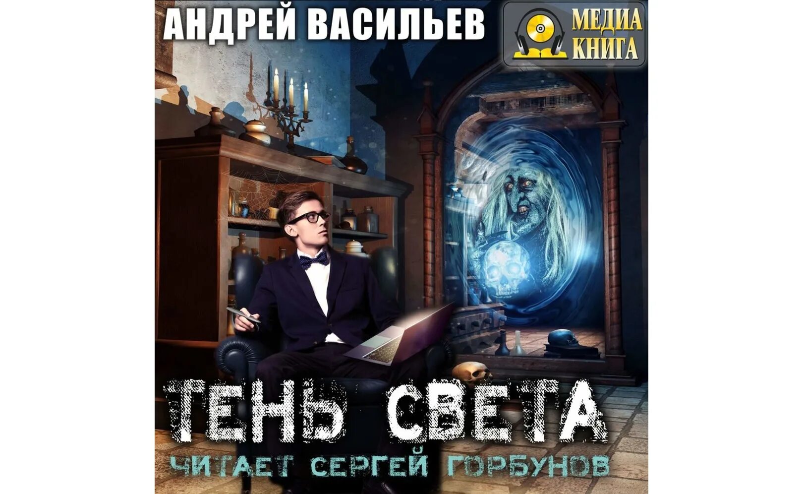 Тень света книга