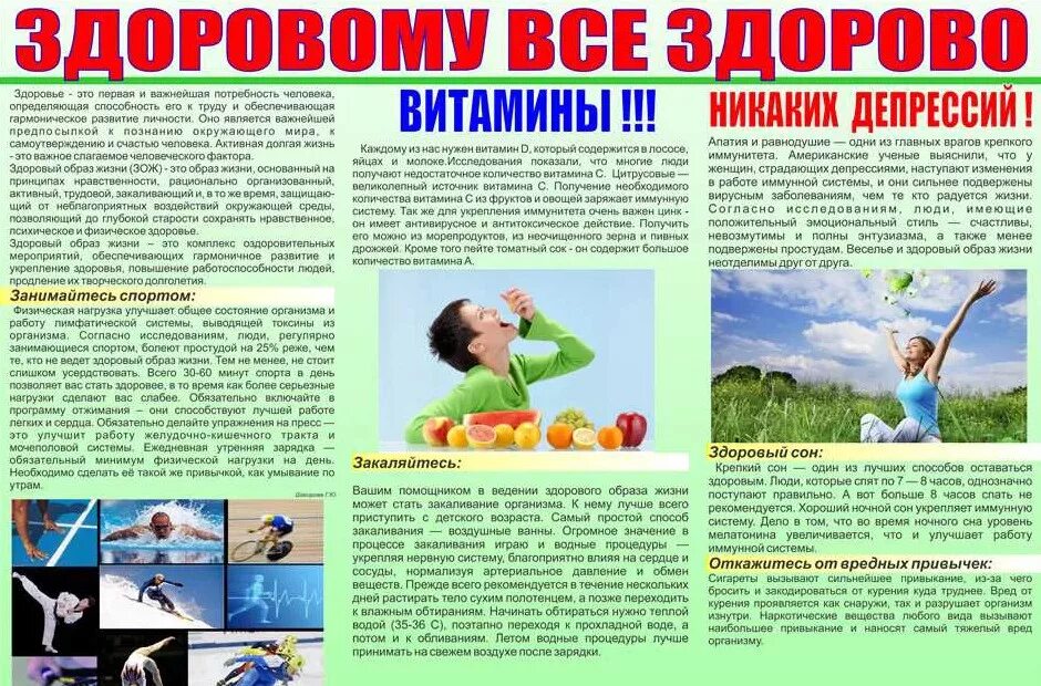 Бюллетень здоровый образ жизни. Презентация на тему зож. Здоровый образ жизни картинки для детей. Рубрика здоровье. Букет здоровый образ жизни.