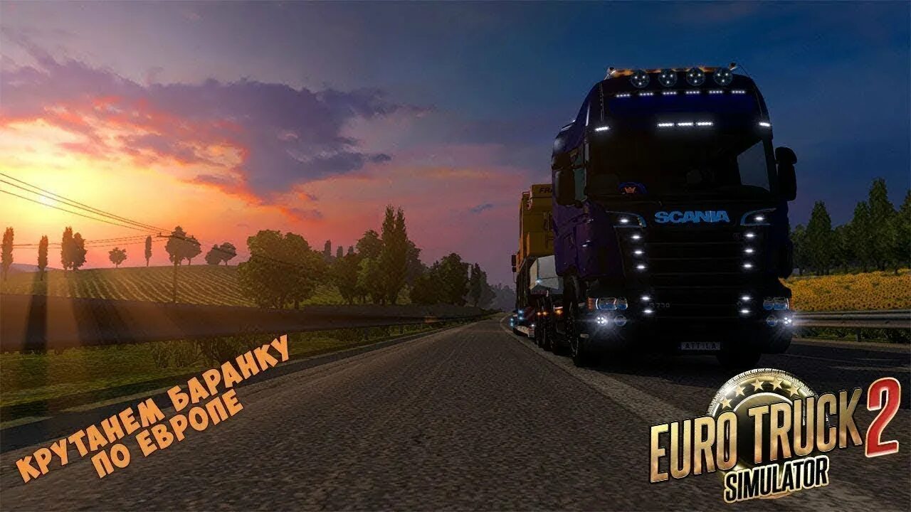 Почему euro truck simulator 2. Евро трак симулятор 2. Euro track simulztor 2. Euro Truck Simulator 2 конвой. Евро трак симулятор 2 стрим.