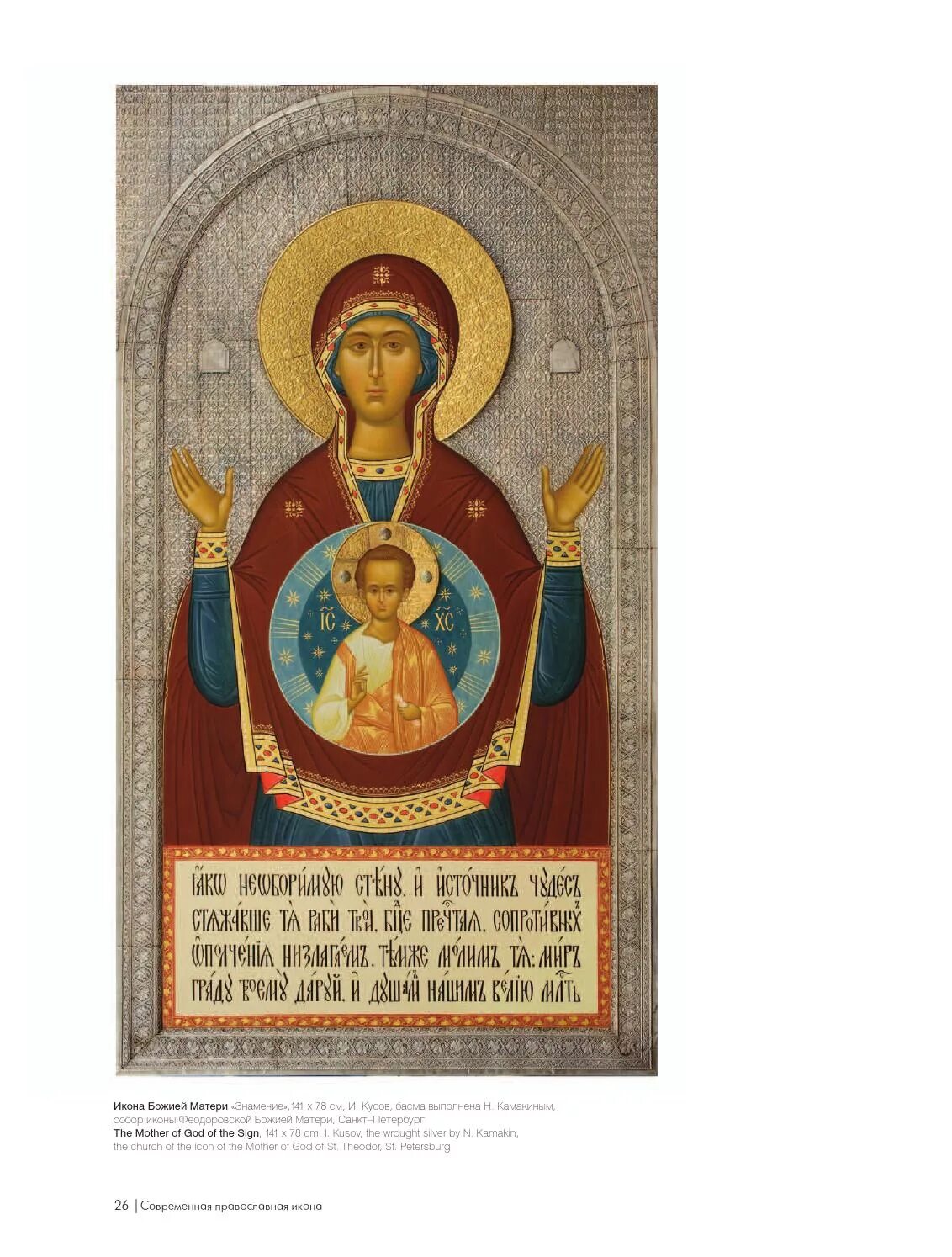 о чем молятся иконе знамение. о чем молятся иконе знамение. тропарь иконе божией матери знамение. икона знамение божьей матери абалакская молитва. икона знамение пресвятой богородицы.