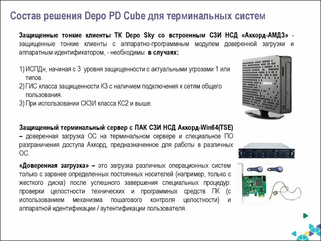 Программно аппаратные скзи. Модуль доверенной загрузки. программно-аппаратные средства доверенной загрузки. типы системы доверенной загрузки. аппаратные модули доверенной загрузки картинки.