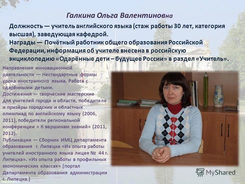 заведующей кафедры иностранных языков. пчелинцева ирина геннадьевна тиу. рябинина ирена алексеевна. заведующей кафедры иностранных языков. нотина елена александровна.