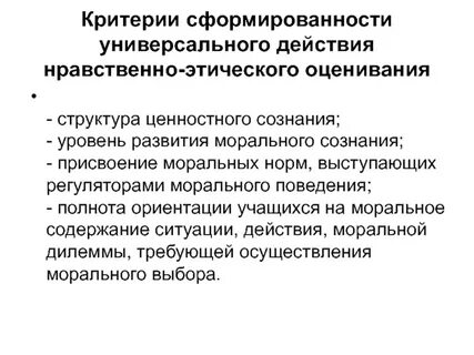 Нравственные критерии