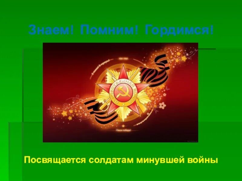 Классный час на тему войны. Классный час о войне. 9 Мая деньпобедый классный час. Классный час ВОВ. 9 мая класс час