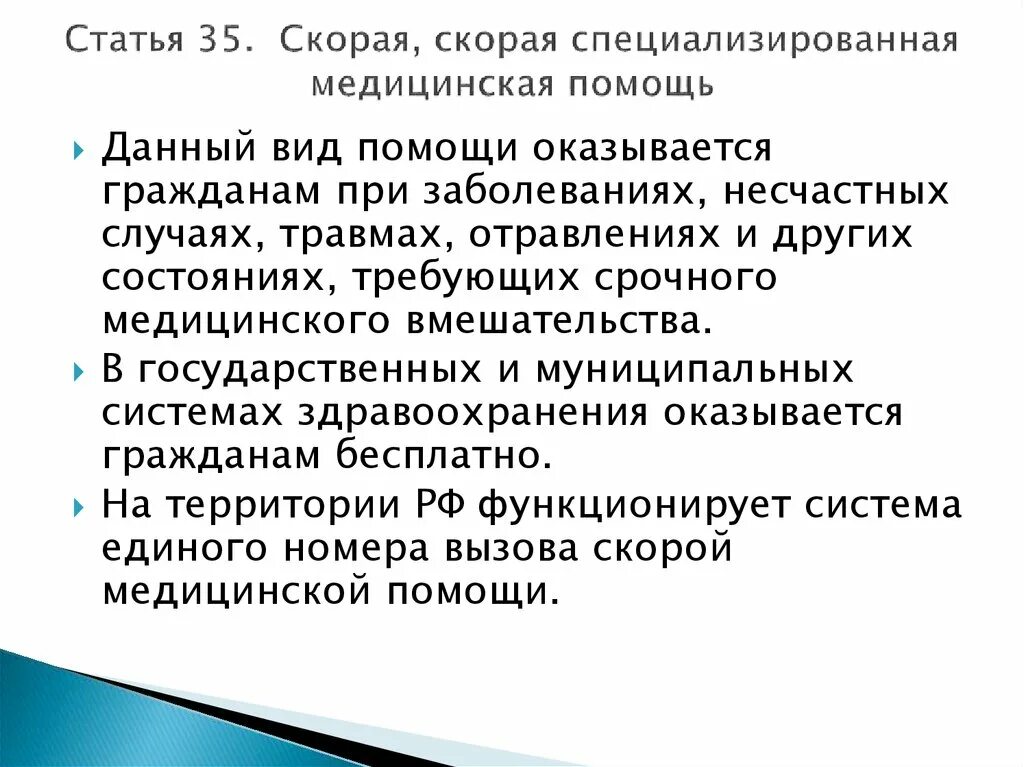 Правовые основания оказания правовой помощи. Правовые основы оказания первой помощи. Нормативно правовые основы оказания первой медицинской помощи. Правовые вопросы оказания первой медицинской помощи. Нормативно правовая база по оказанию первой помощи.