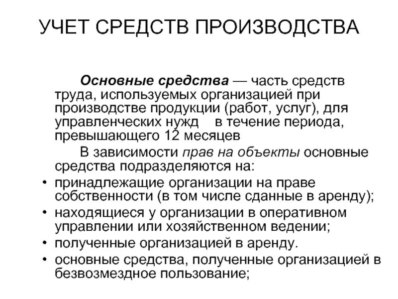 Средство производства российской федерации. Средства производства. Средства производства это в философии. Основные средства труда. Наличие средств производства.