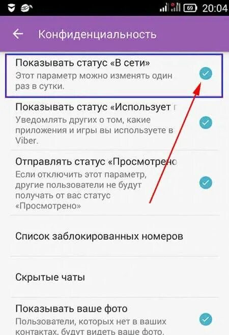 Вайбер статус в сети