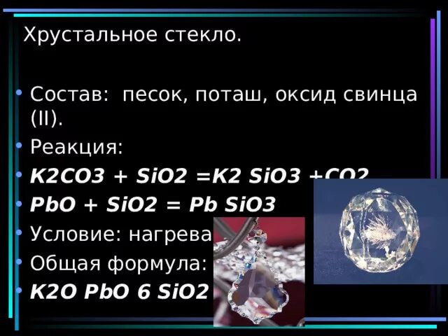 Формула стекла в сложном виде. Химическая формула стекла в химии. Состав различных видов стекла. Стекло структура. Формула стекла в сложном виде.
