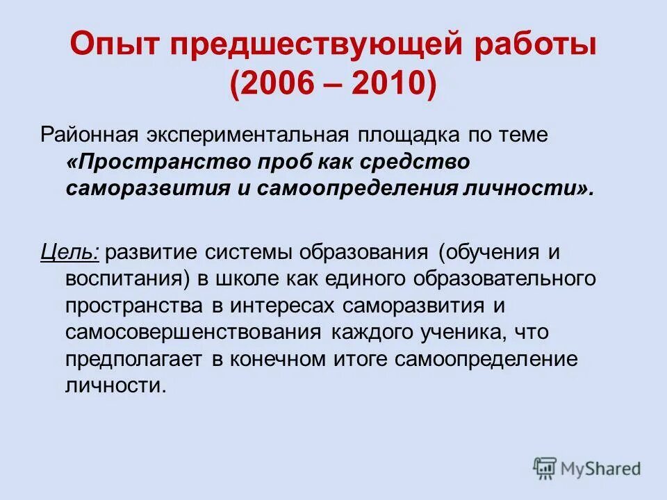 Адаптивный уровень. Знание, предшествующее опыту и независящее от него (кант). Анализ ex ante. Предшествующий опыту. Самовоспитание.