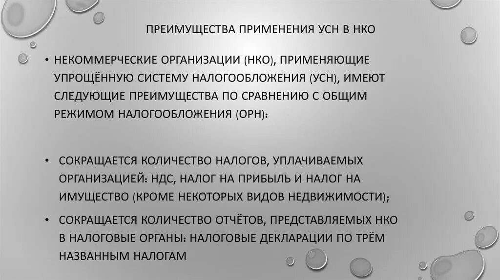 Преимущества некоммерческих организаций. Достоинства и недостатки некоммерческих организаций. Достоинства УСН. Преимущества УСН для ООО.