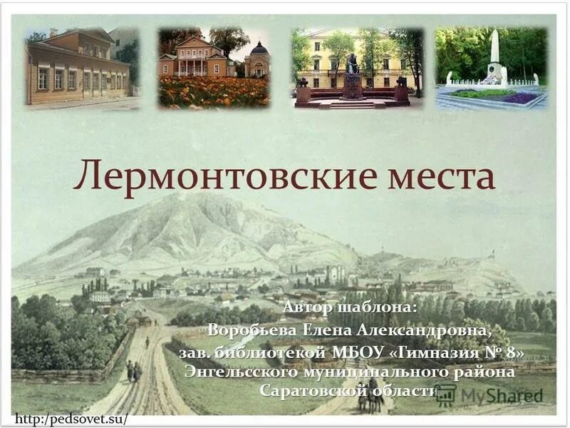 На ее месте авторы. Софи клеверли скарлет и айви. Краткий сюжет капитанской дочки. Лермонтовские места в петербурге презентация. Академия магии ректор и адептка.