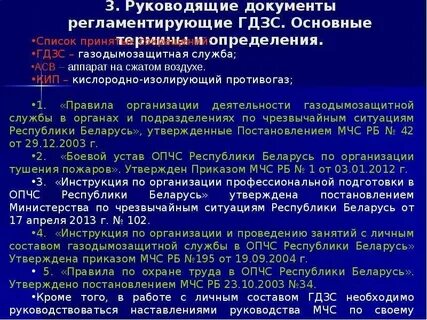 Регламентирующие документы гдзс