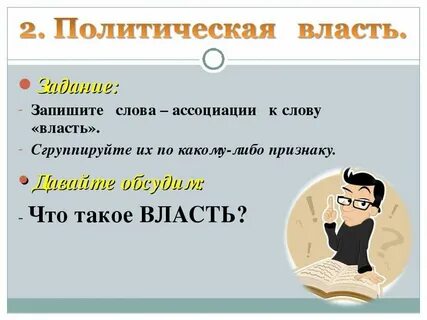 Власть ассоциации