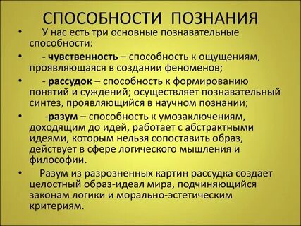 Активность субъекта познания в философии