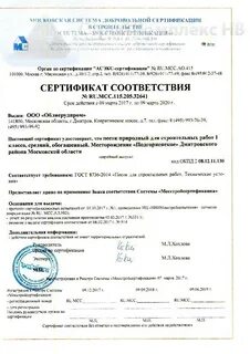 Сертификат на песок