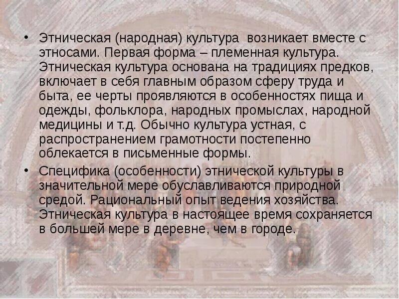 Национальная культура примеры. Культура этноса и их достижения. Этническая культура примеры. Особенности этнической культуры. Культура этноса и их достижения.