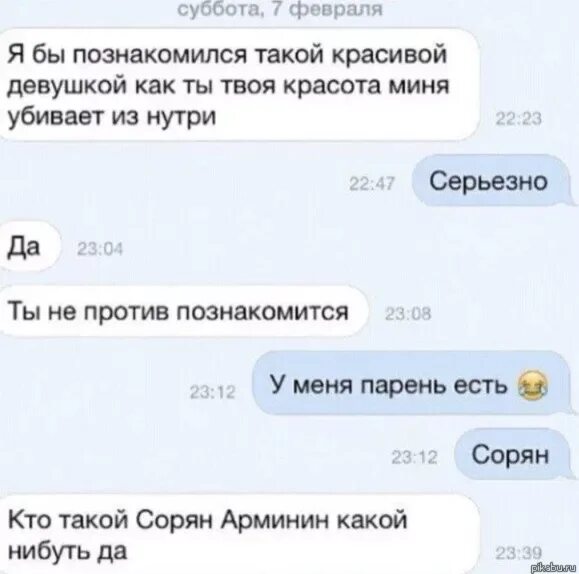Что ответить на познакомимся. Не против познакомиться. как познакомиться с парнем. привет познакомимся. как познакомиться с мальчиком.