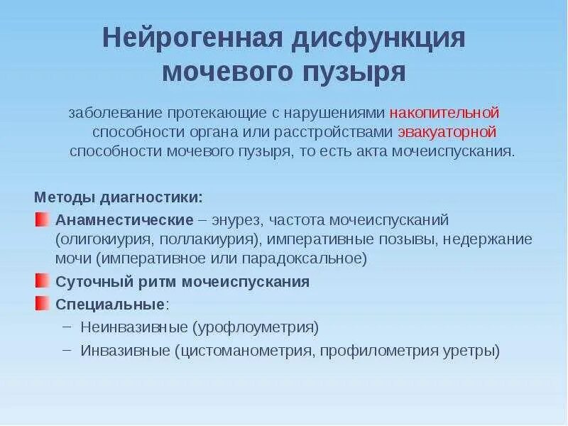 Дисфункция мочевого пузыря мкб 10. Нейрогенный мочевой пузырь. нейрогенная дисфункция мочевого пузыря. нейрогеныймочевой пузырь. нейрогенный мочевой пузырь у детей.