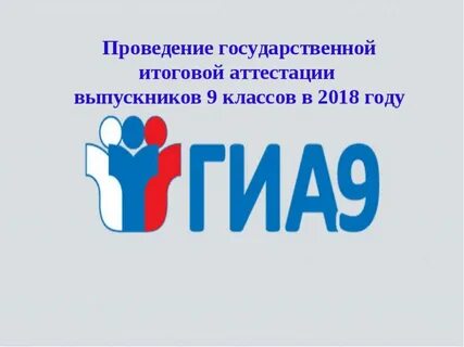 Готовимся к гиа 2024