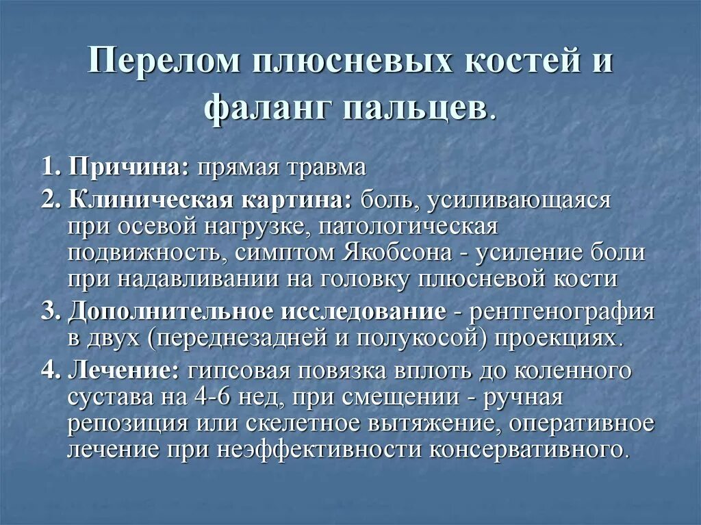 Симптомы сломанного мизинца. Симптомы при переломе пальца. Перелом пальцев на ноге симптомы. Причины перелома пальцев.