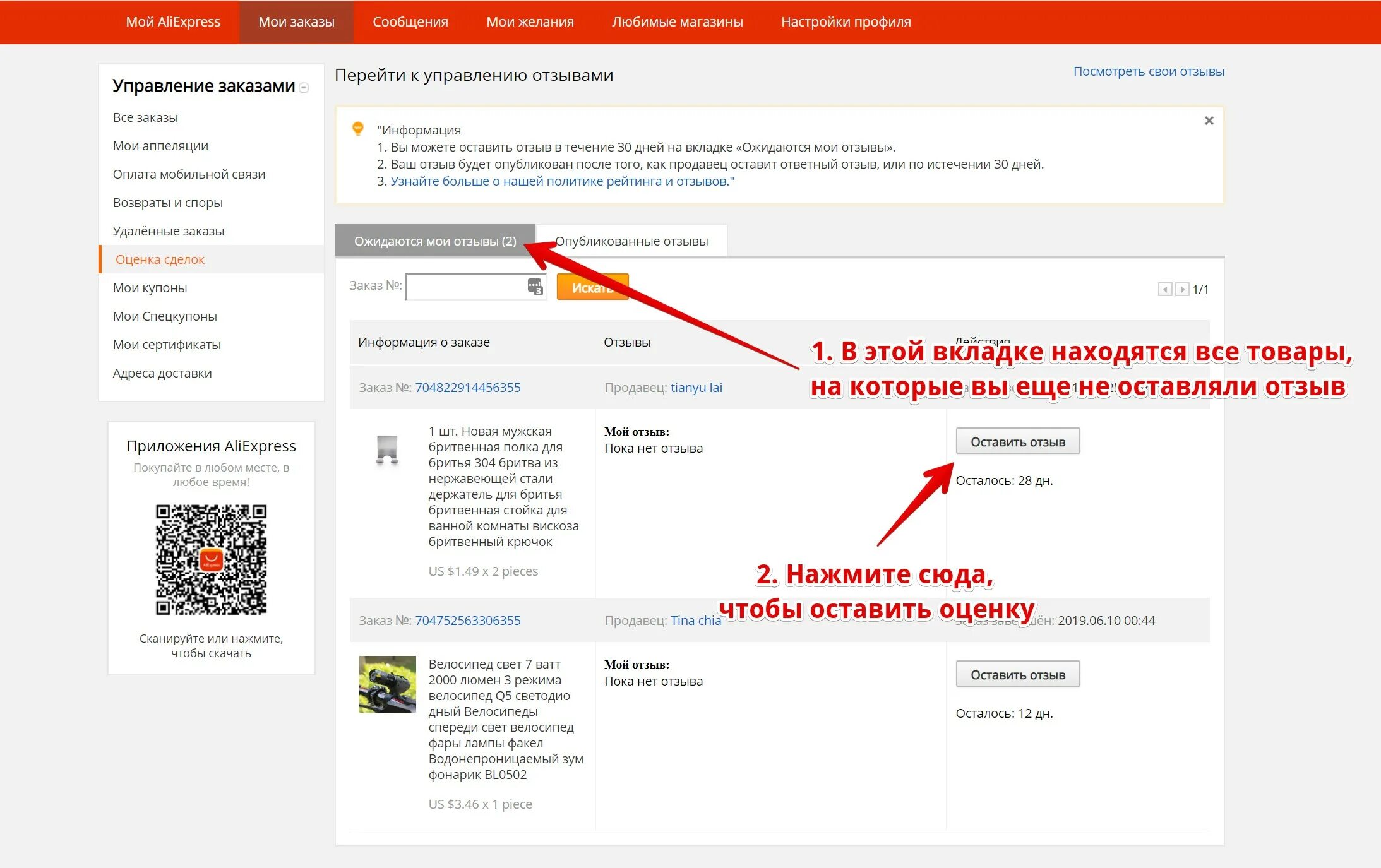 Товар отправлен алиэкспресс. Как оставить отзыв на АЛИЭКСПРЕСС. Как написать отзыв на АЛИЭКСПРЕСС. Отзывы АЛИЭКСПРЕСС. Заказ.