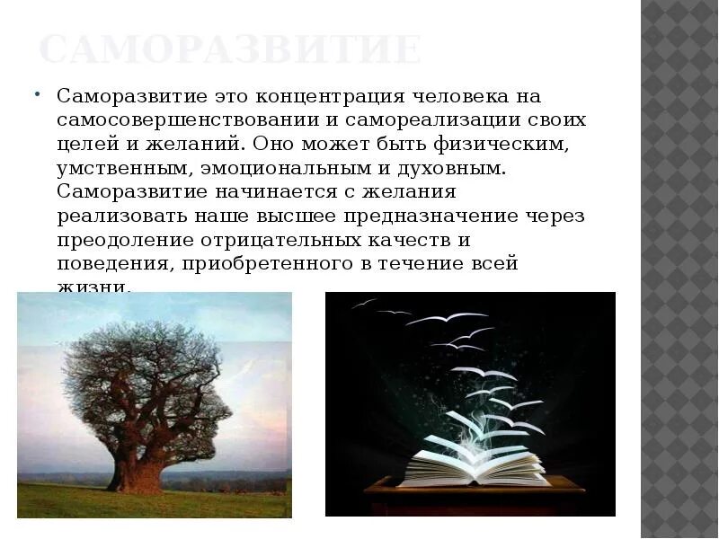 Саморазвитие с чего начать. Саморазвитие. Саморазвитие это в психологии. Важность саморазвития. Саморазвитие личности.