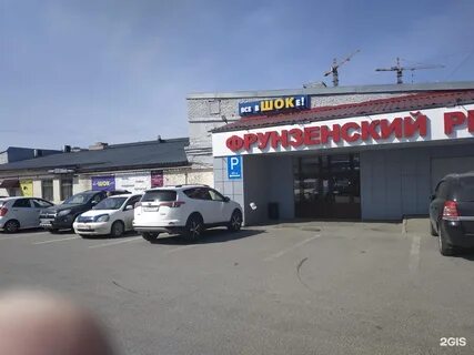 Фрунзенский рынок