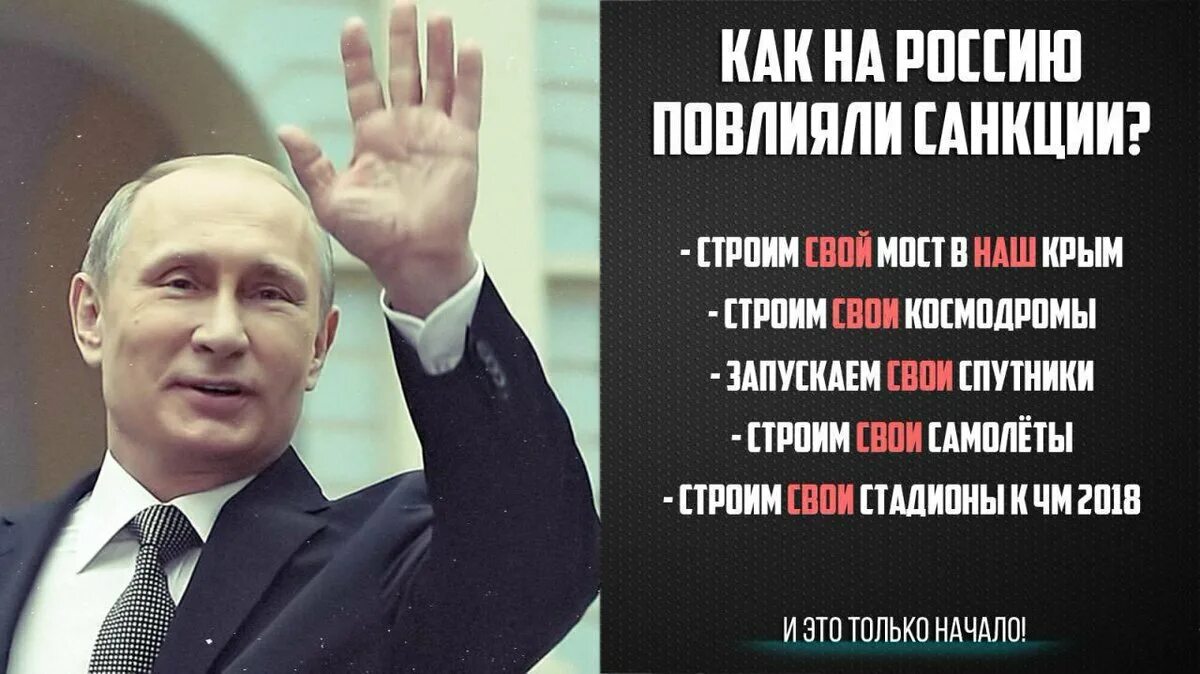 Почему санкции не работают. Что такое санкции простыми словами. картинки на тему санкций. прикольные высказывания про санкции.
