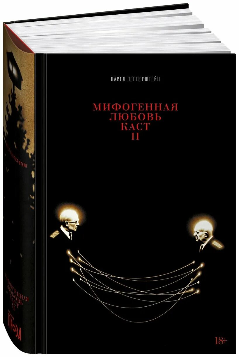 мифогенная любовь каст. мифогенная любовь каст. мифогенная любовь каст в комиксах. мифогенная любовь каст кто автор картинок в главах книги. мифогенная любовь каст книга.