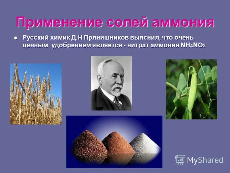 Получение и применение солей аммония. Применение солей аммония. области применения солей аммония. схема применения солей аммония. область применения соли аммония.