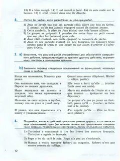 Задания французский язык 8 класс
